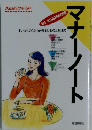 マナーノート