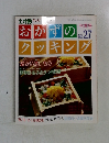 おかずのクッキング　No.27　秋　1985年11月号