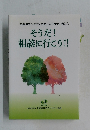 そうだ!相談に行こう!!　2013年