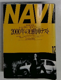 NAVI　2000年の自動車テスト
