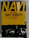 NAVI　2000年の自動車テスト