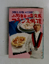 小野正者の家庭風ランス料理