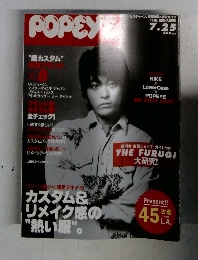 POPEYE　7／25号