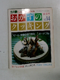 おかずのクッキング　No.14