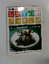 おかずのクッキング　No.14