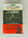 ノスフェラスの戦い