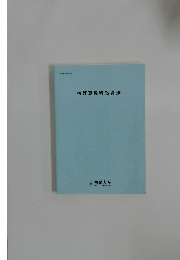 初等算数科教育法