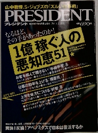 プレジデント　2013年2／18号