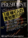 プレジデント　2013年2／18号