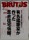 BRUTUS　1996年11月1日号