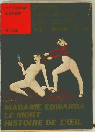 バタイユ作品集