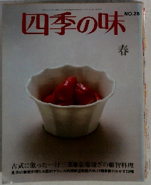 四季の味　NO.25  春