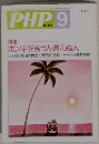 PHP 9　No.436