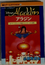 覇王ゲームスペシャル 5　アラジン