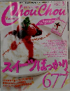 Chou Chou　2004年3月号