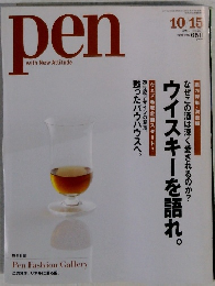 pen　with New Attitude　2010年10月号　No.277