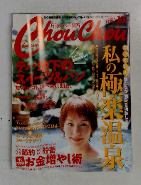 ChouChou　10月号　