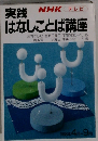 NHK実践はなしことば講座　1988年 4月- 9月