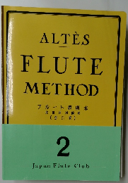 ALTES　FLUTE  METHOD　2