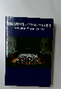 慶應義塾ワグネル・ソサィエティー100年史