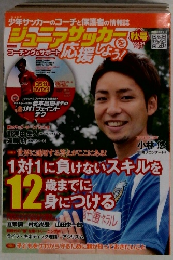 ジュニアサッカーを応援しよう！ Vol.34 秋号 (発売日2014年09月05日)
