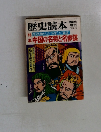 歴史読本　1982年3月号