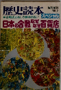 歴史読本　1985年2月号
