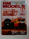 RM　MODELS　127　2006年　3月