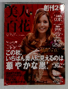 美人百花　１１月号　創刊2号