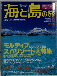 海と島の旅　２００４年２月号