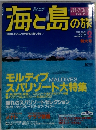 海と島の旅　２００４年２月号