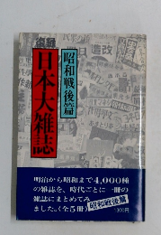 日本大雑誌　