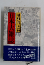 日本大雑誌