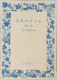 読書のすすめ　9