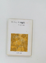 0・ヘンリ短編集 3