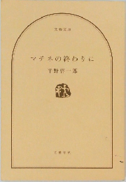 マチネの終わりに