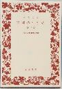 読書のすすめ　第12集　