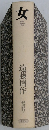 女