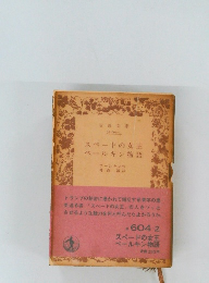 スペードの女王 ベールキン物語