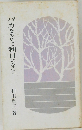 バカをやめて利口になろう