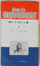 モーパッサン全集 5