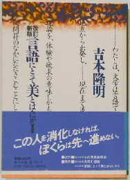 言語にとって美とはなにか 1
