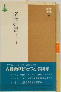 名字の言　Vol．4