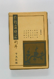 俳句歳時記 新年