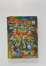 ポケットモンスター金・銀 最強シナリオクリア冒険ガイドブック