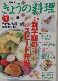 きょうの料理　1995年4月号