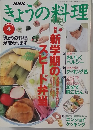 きょうの料理　1995年4月号