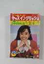 キッズイングリッシュ 10月号