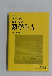 数学I+A