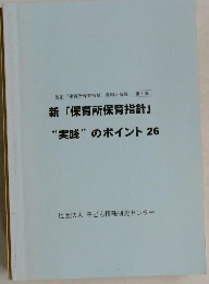 “実践”のポイント26